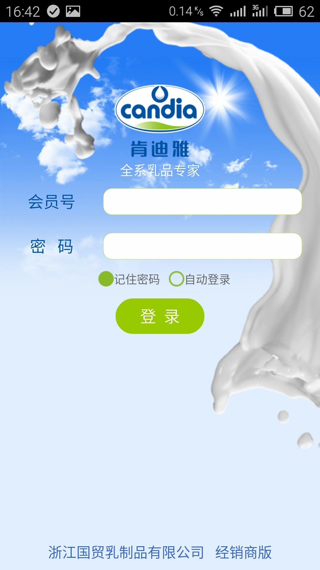 肯迪雅经销商截图1