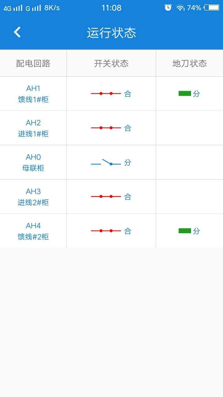 明翰配电宝截图3