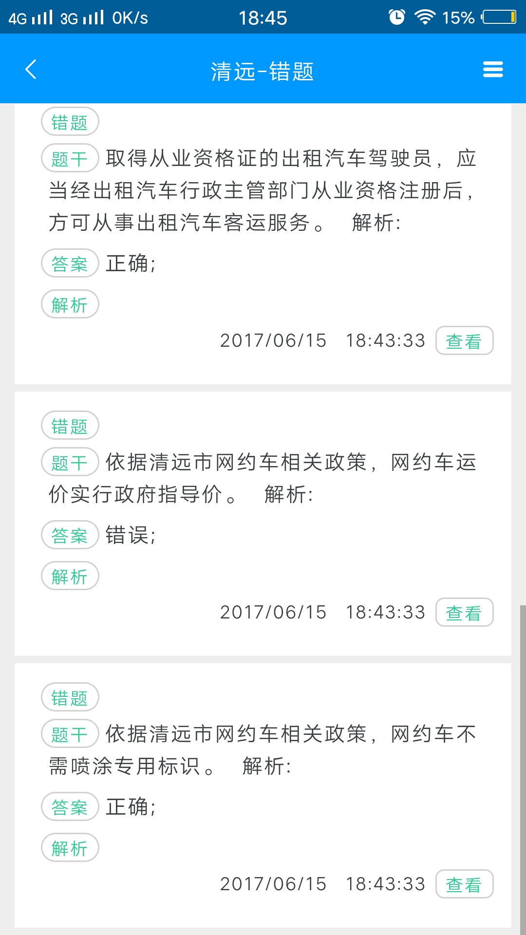 运考通截图5