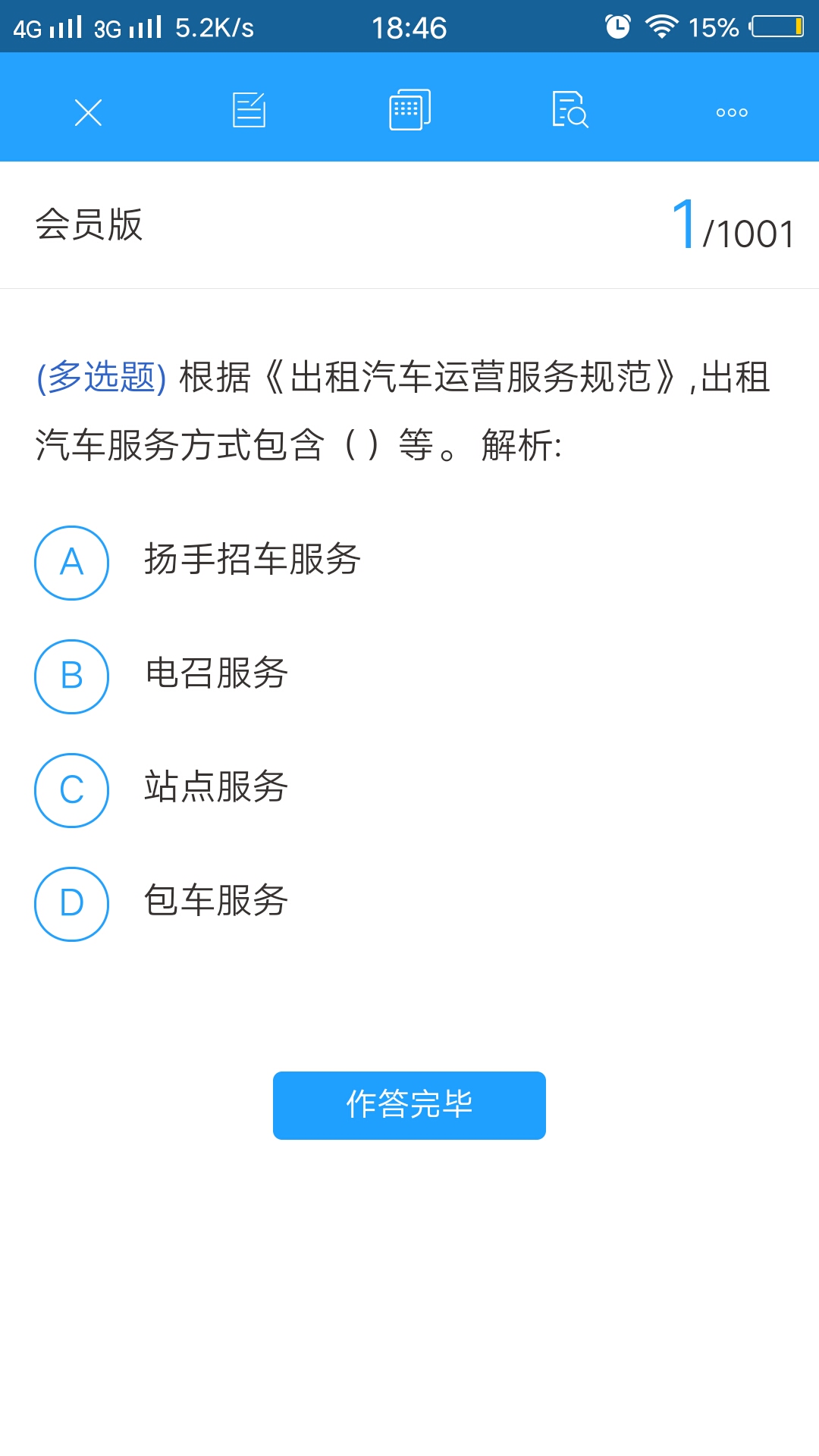 运考通截图4