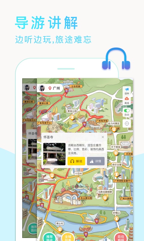 越秀全域旅游截图2