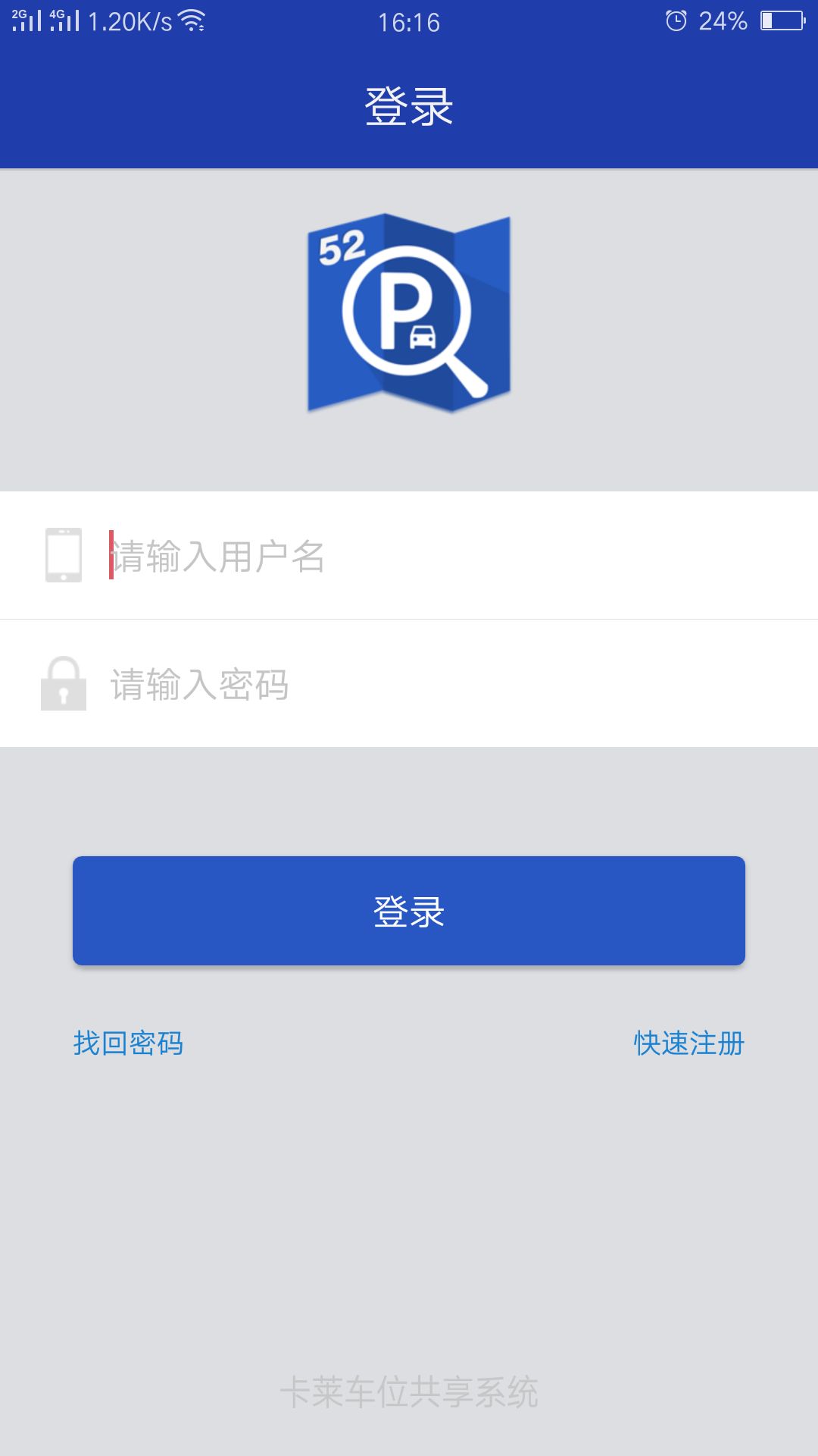 52嗨停商户端截图2