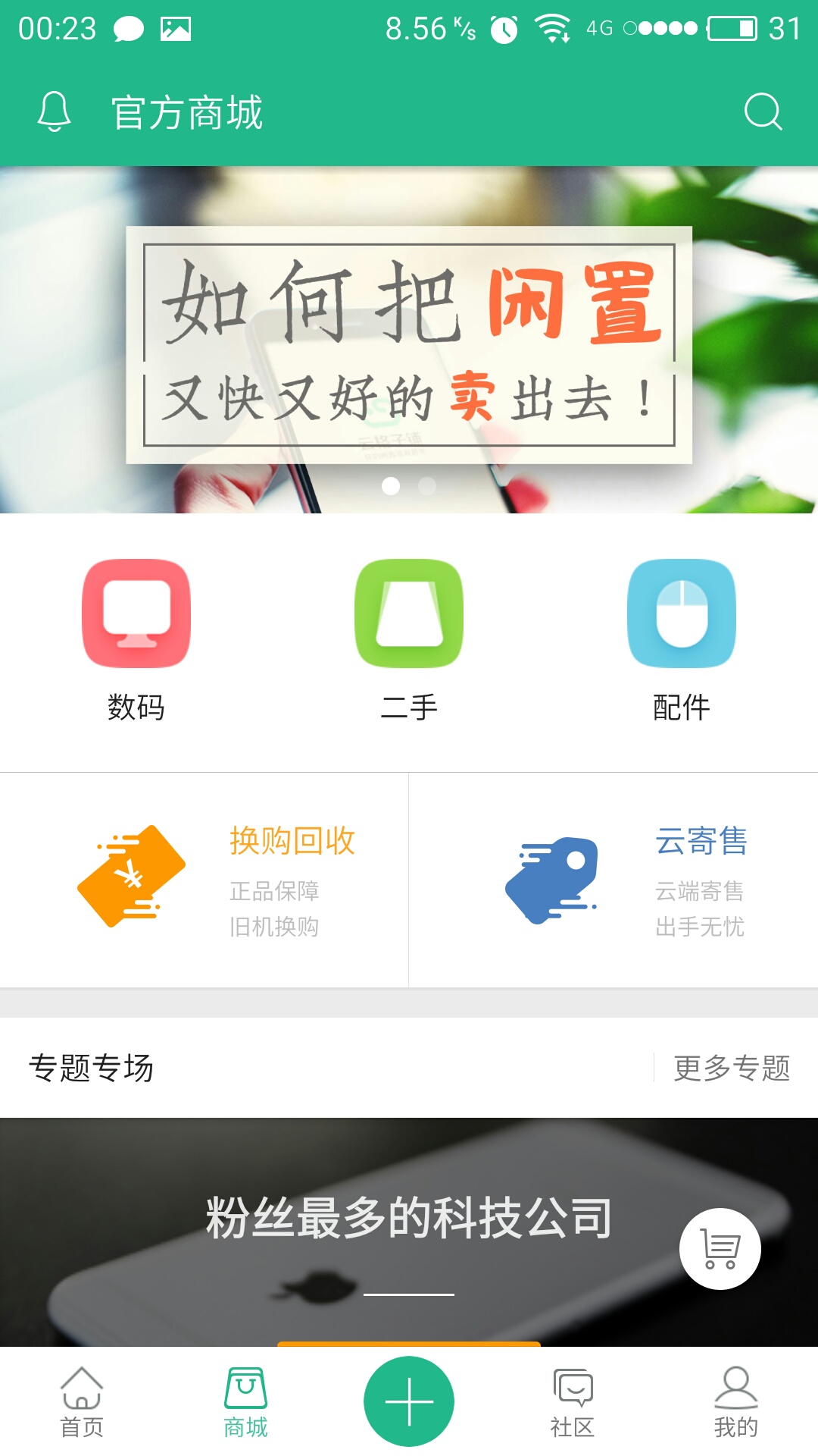 云格子铺截图2