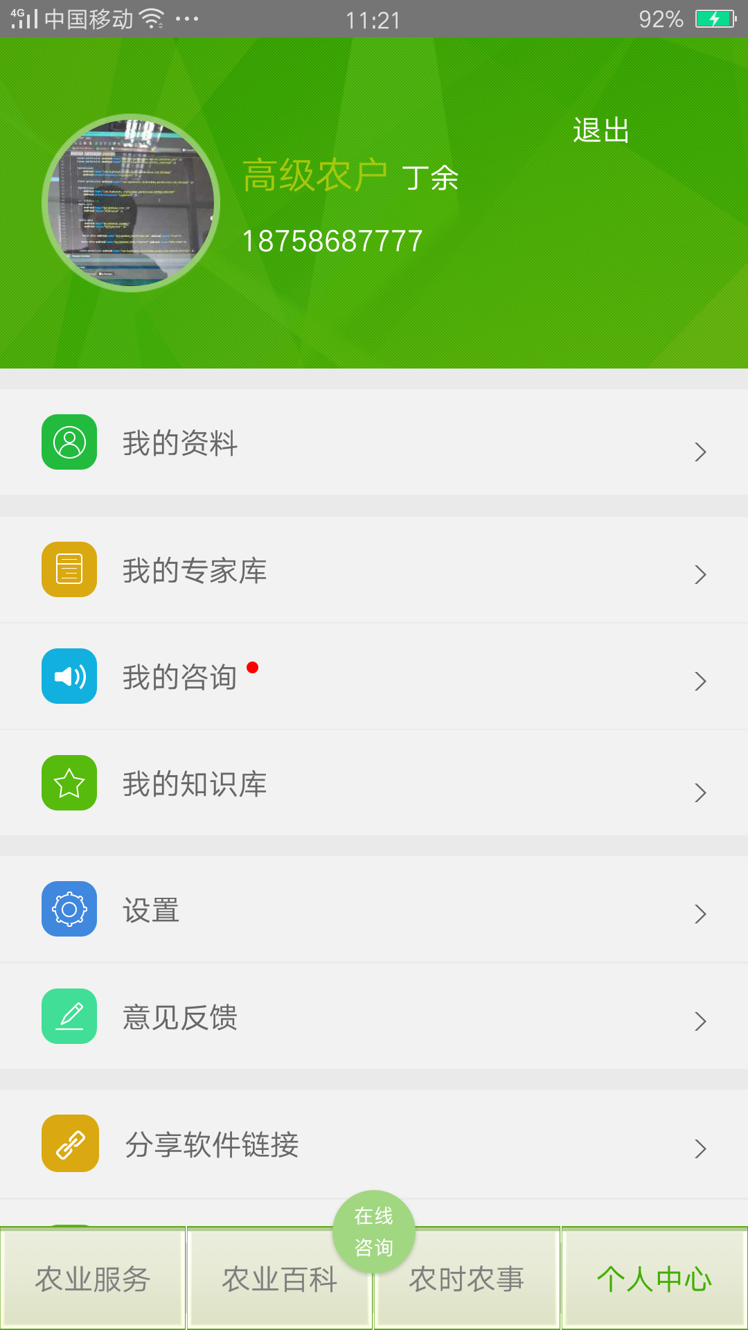 微农科技截图1