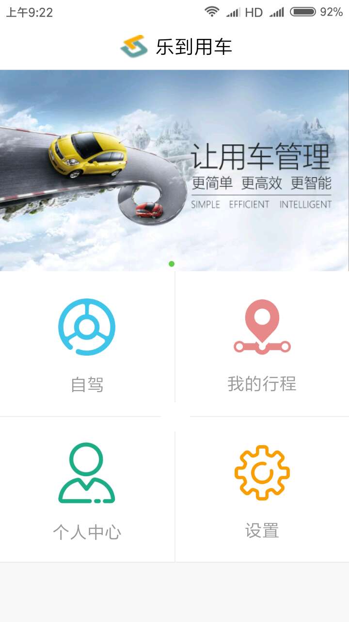 乐到用车截图3