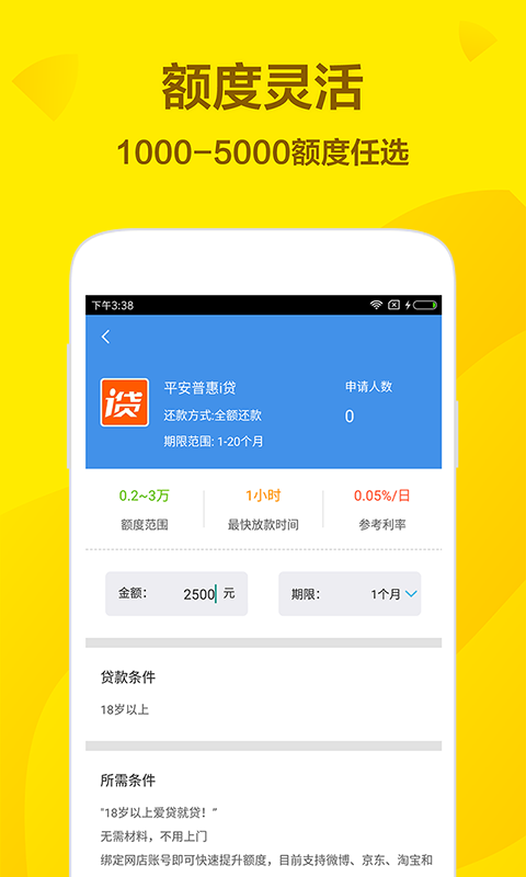 借得快贷款截图3