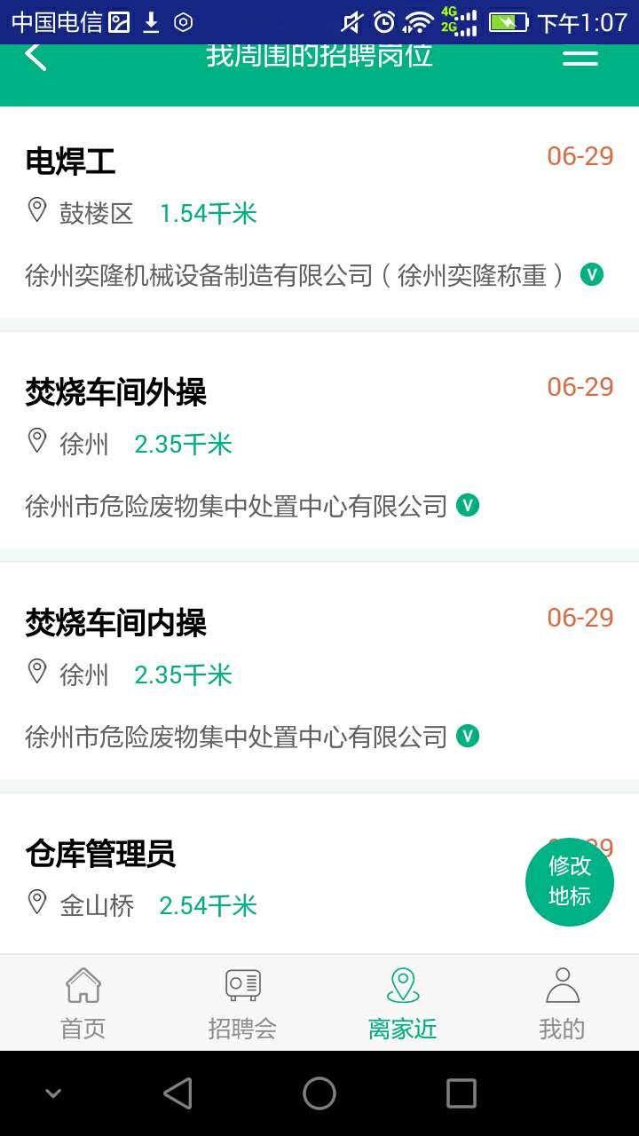 徐州英才网v2.0.21截图2