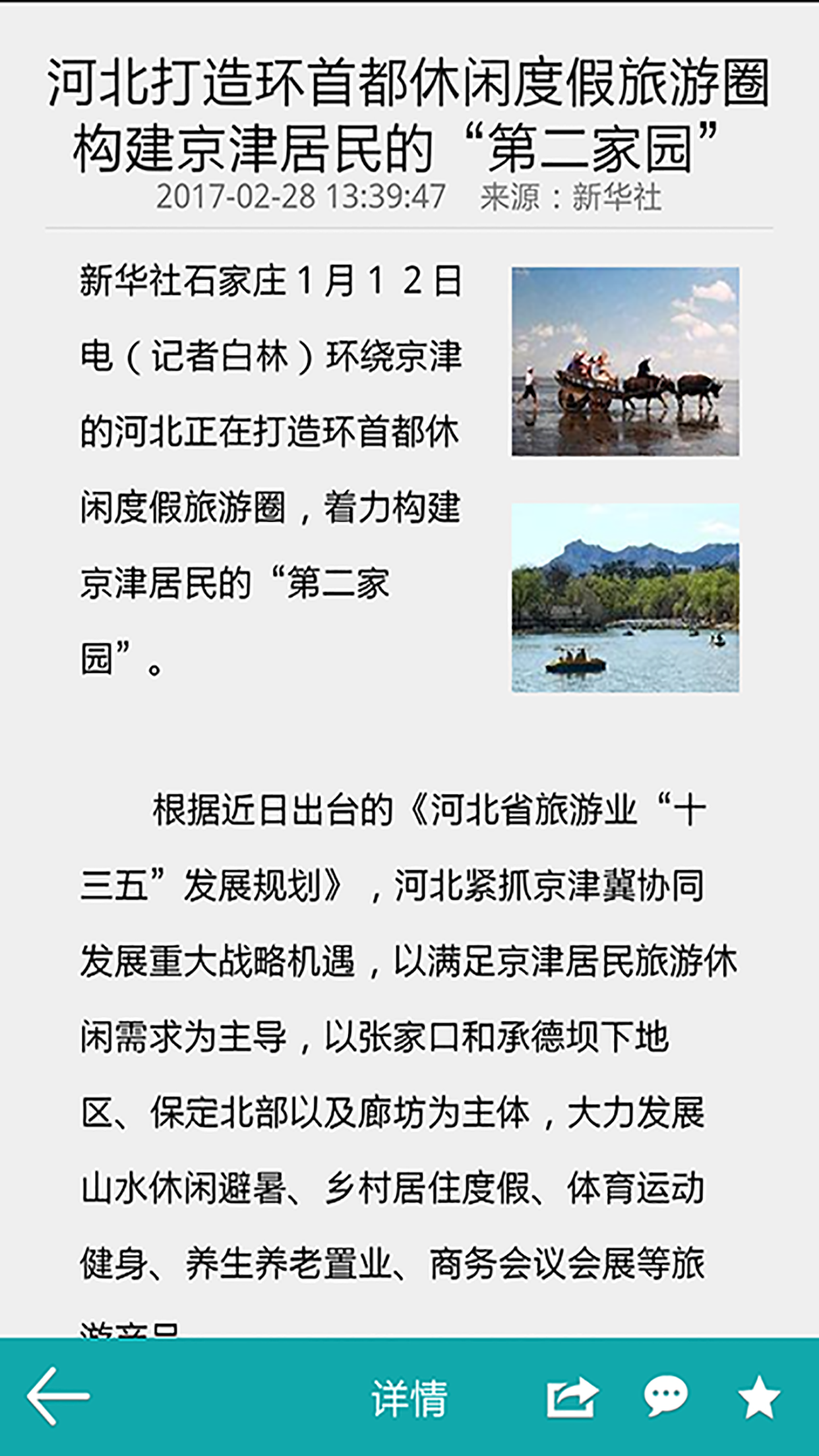 河北燕赵旅行网截图5