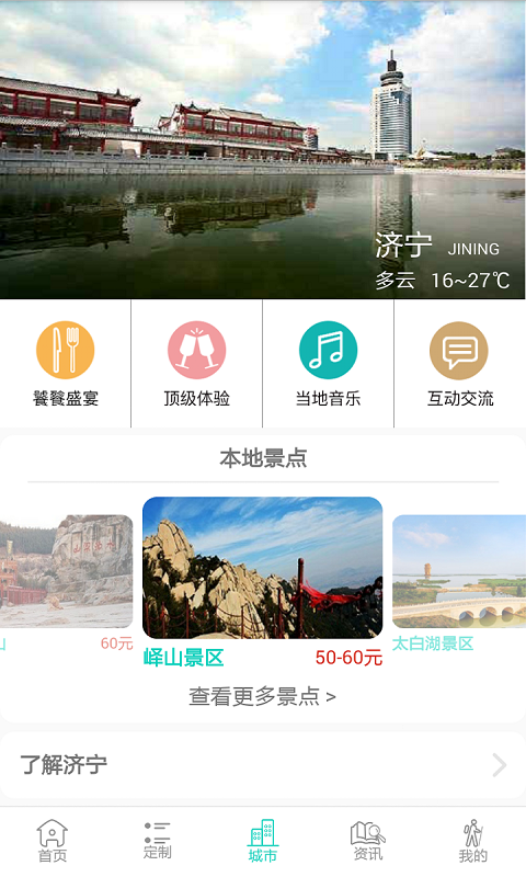 惟我旅行截图2