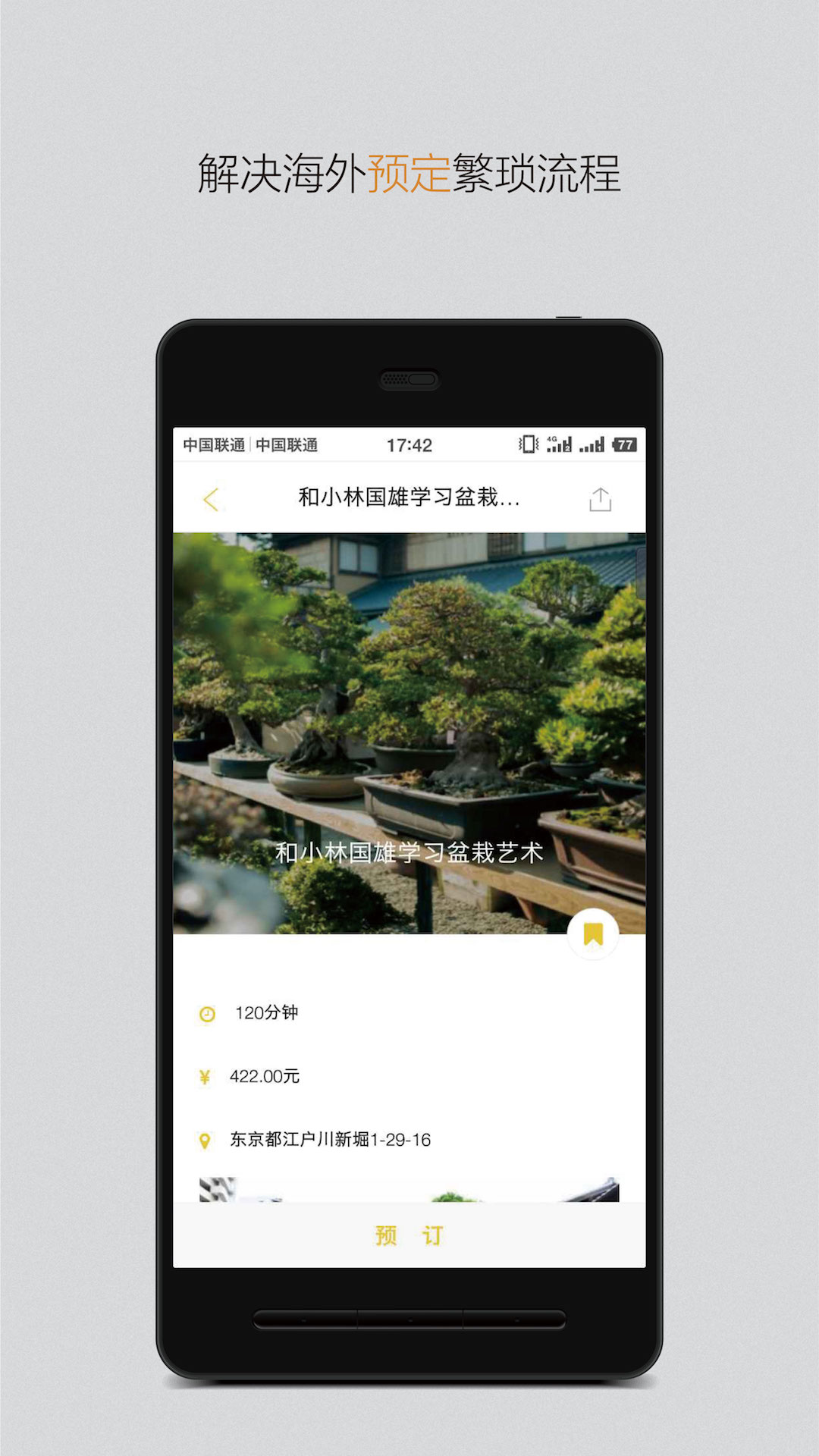 光合旅程截图3