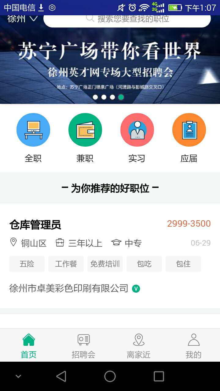 徐州英才网v2.0.21截图1