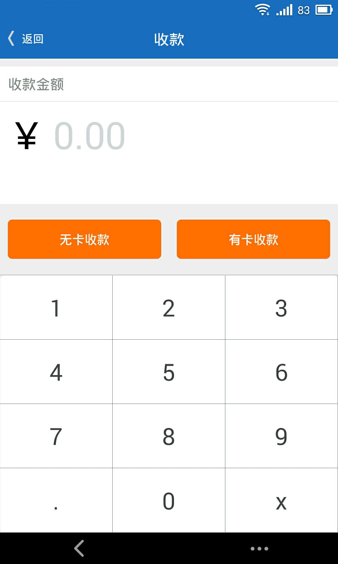 易键支付截图4