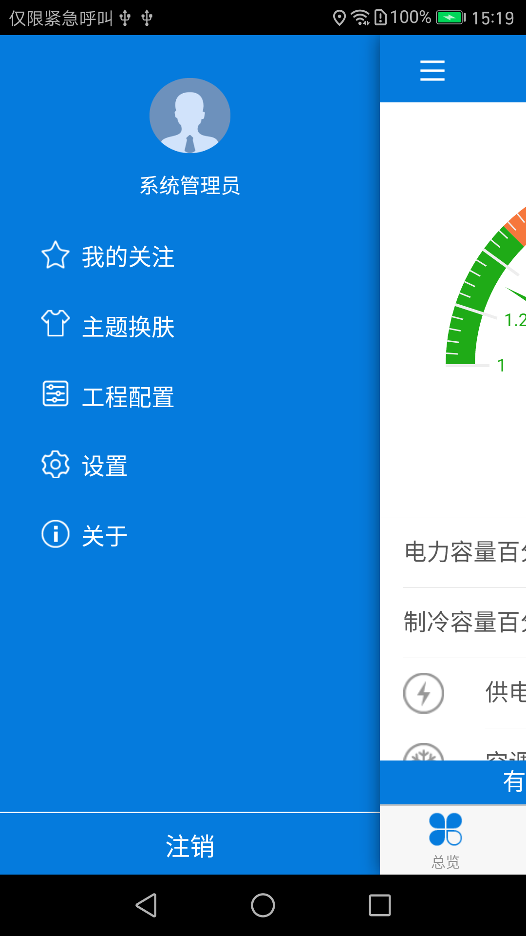 运维宝（miniDC版）截图1