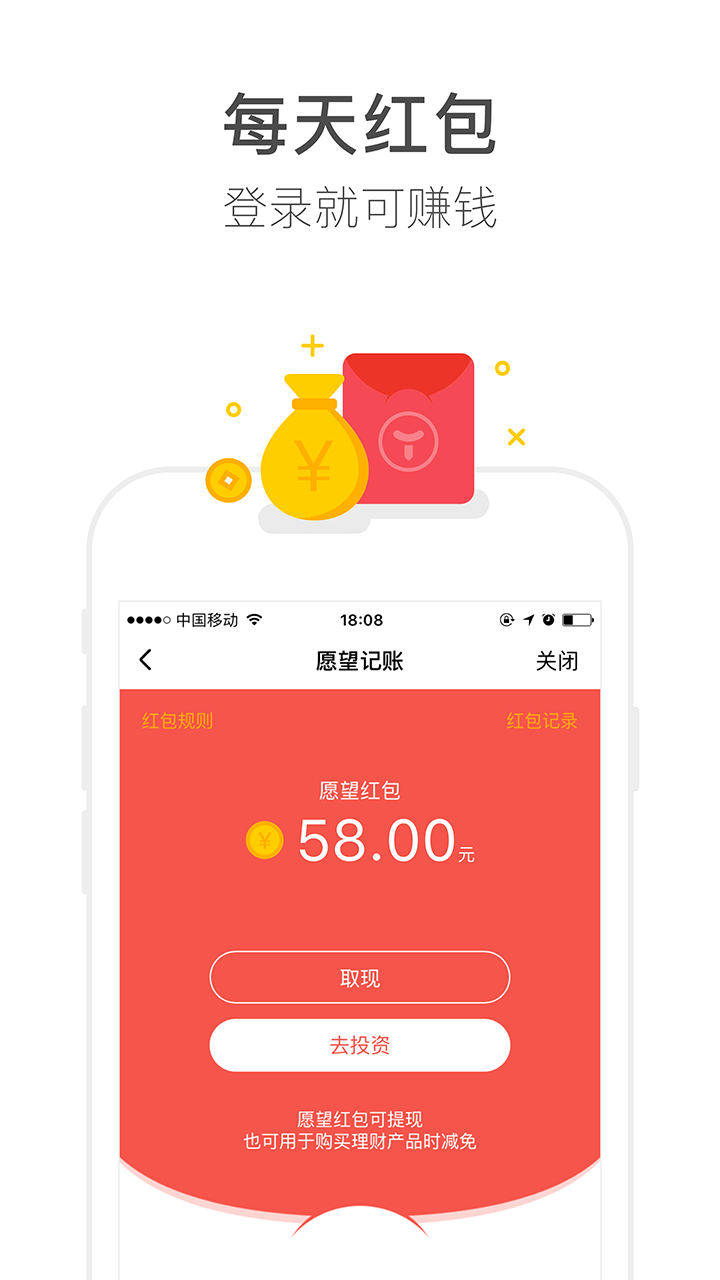 愿望记账截图3