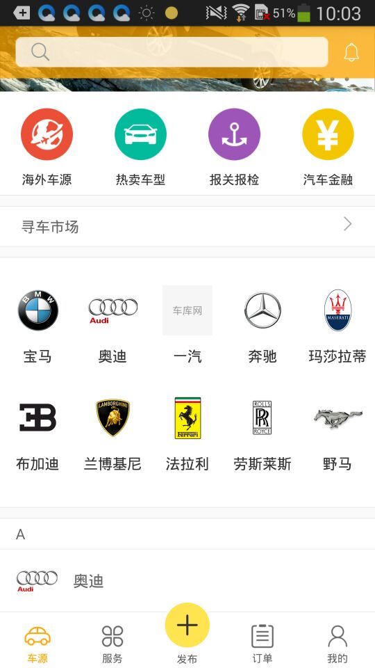 车库网经销商截图4