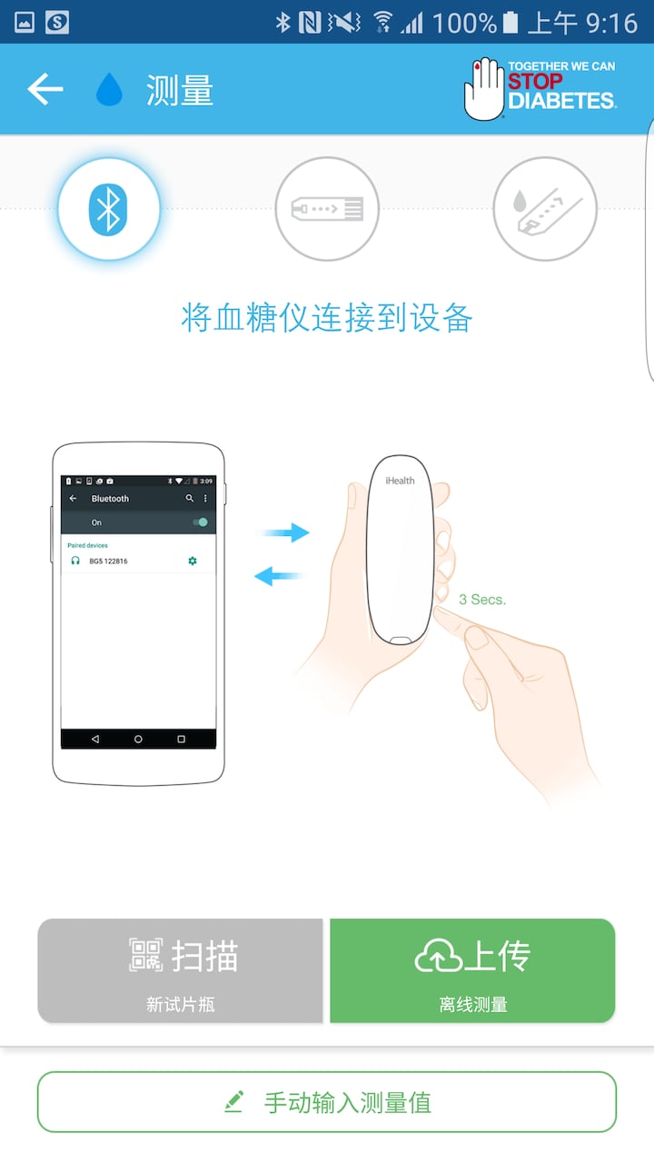 iHealth Gluco-Smart截图4