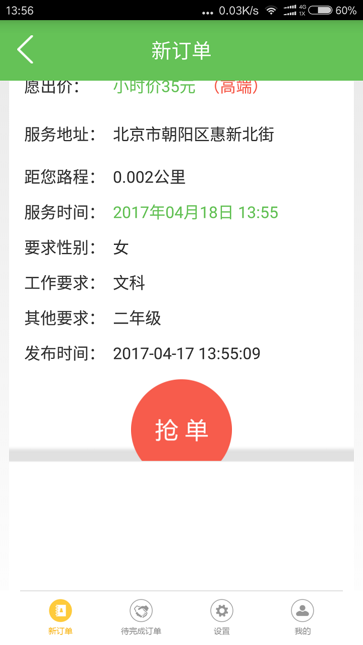 嗨家政雇工截图1