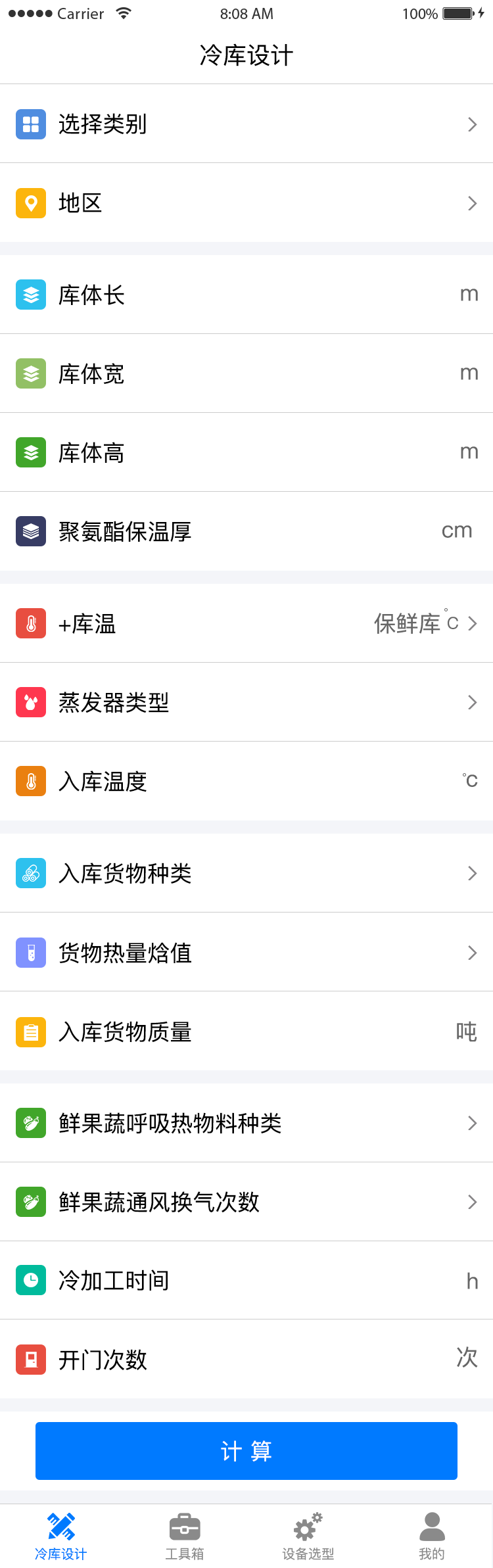 冷库设计截图1