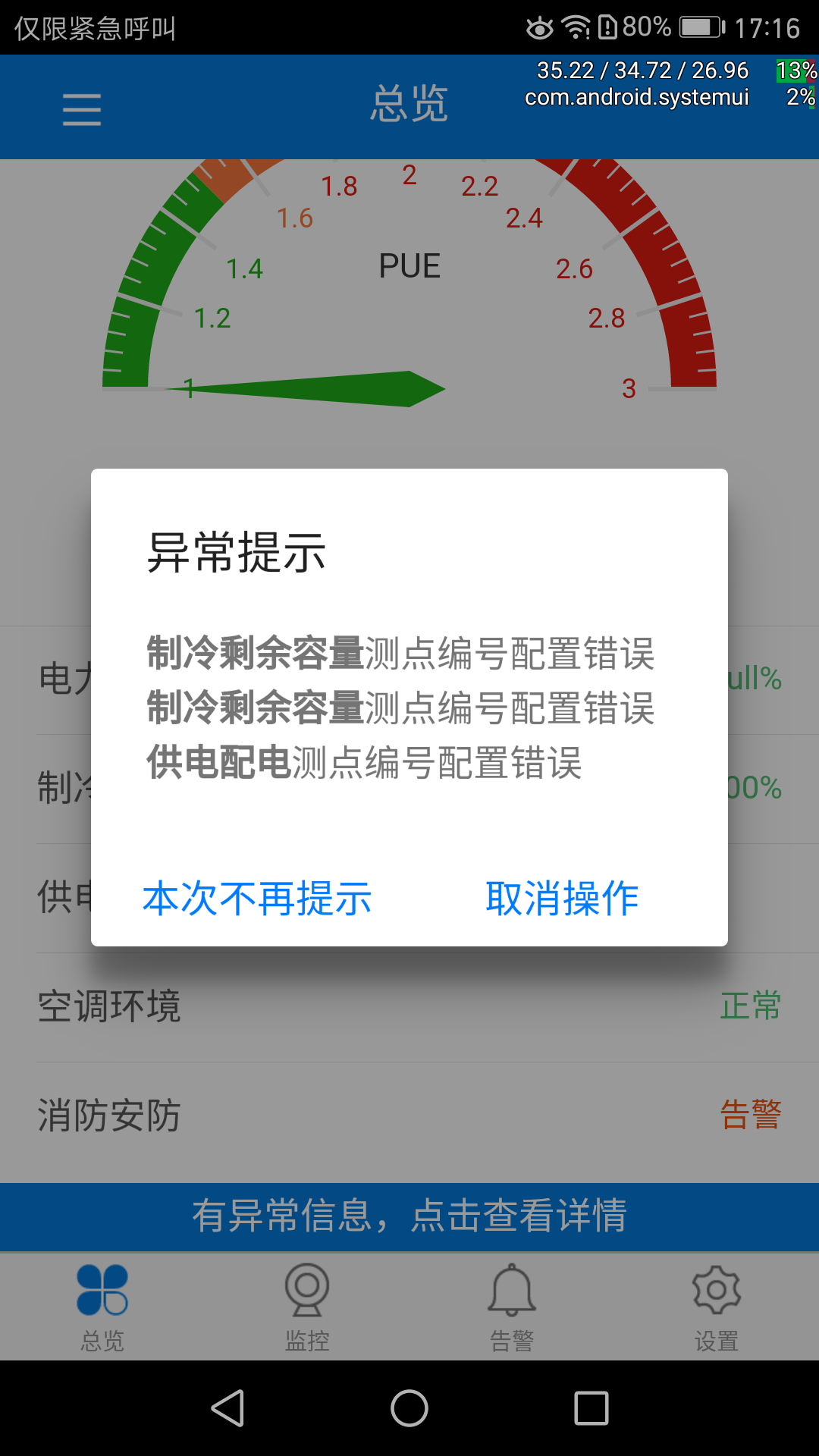 运维宝（miniDC版）截图2