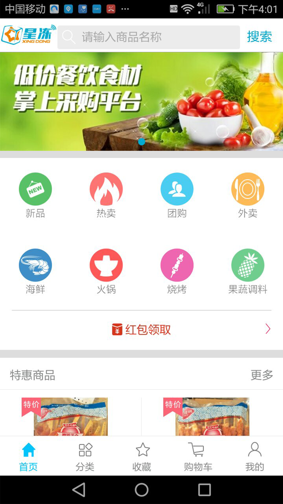 星冻食材截图2