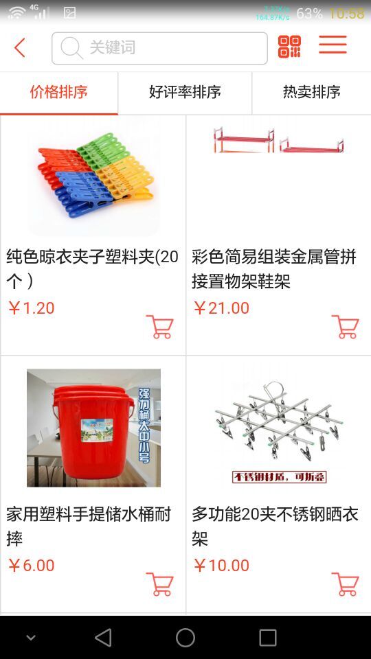 万象购物截图3