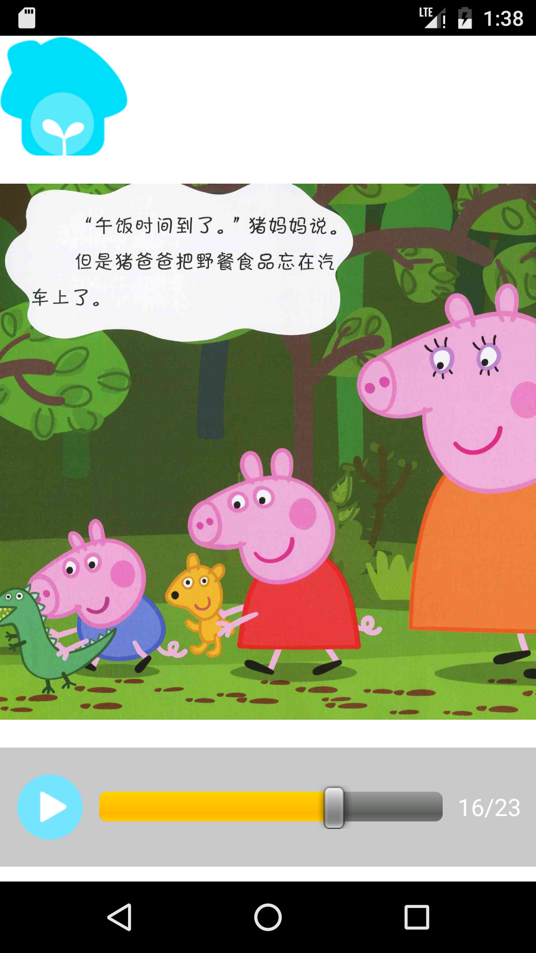 小猪佩奇截图2