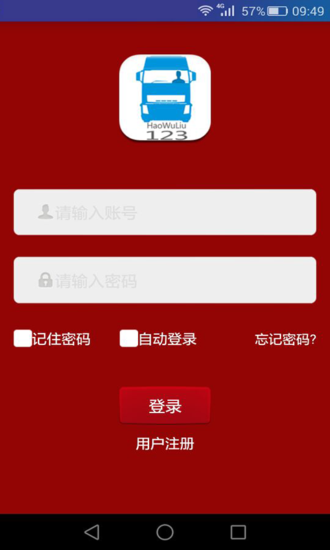 物流计算器截图1