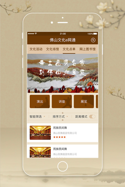 佛山文化E网通截图2
