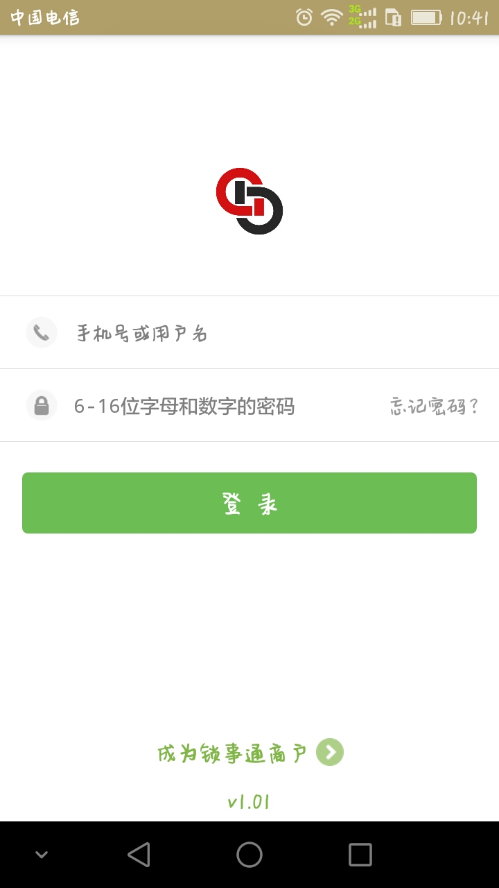 锁事通截图1