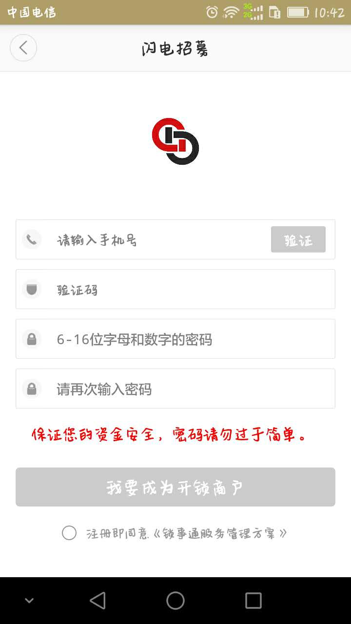 锁事通截图2