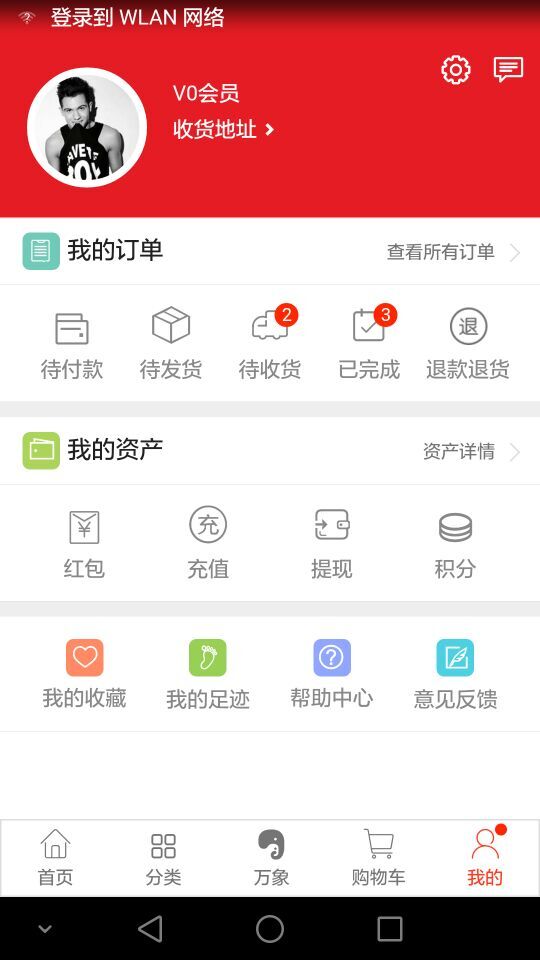 万象购物截图4