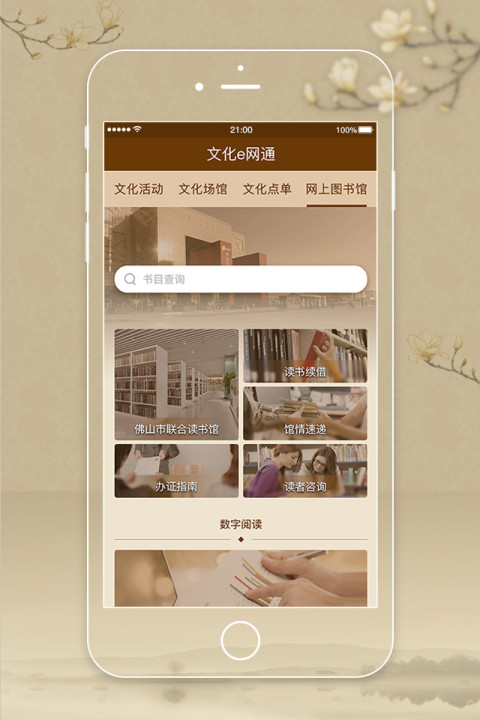 佛山文化E网通截图3