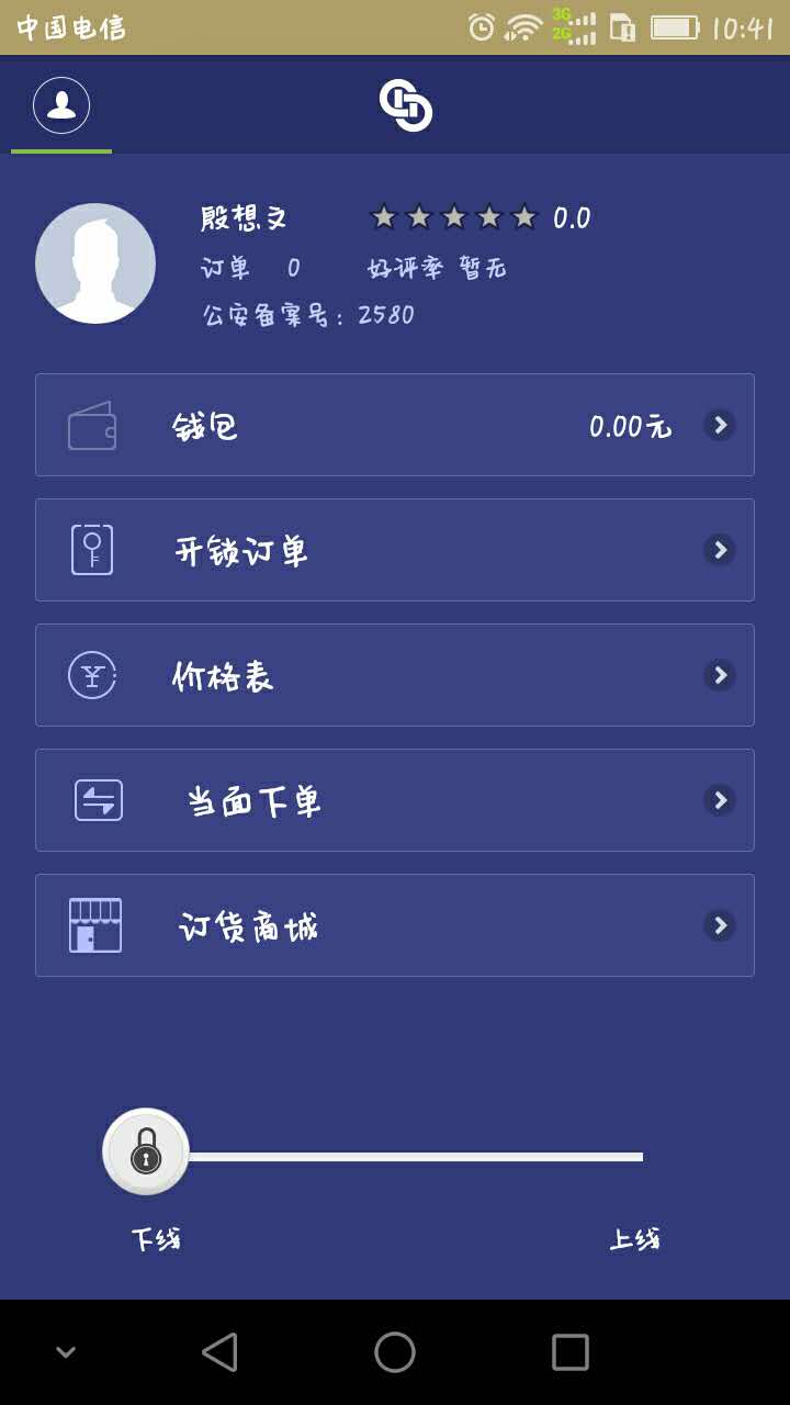 锁事通截图3