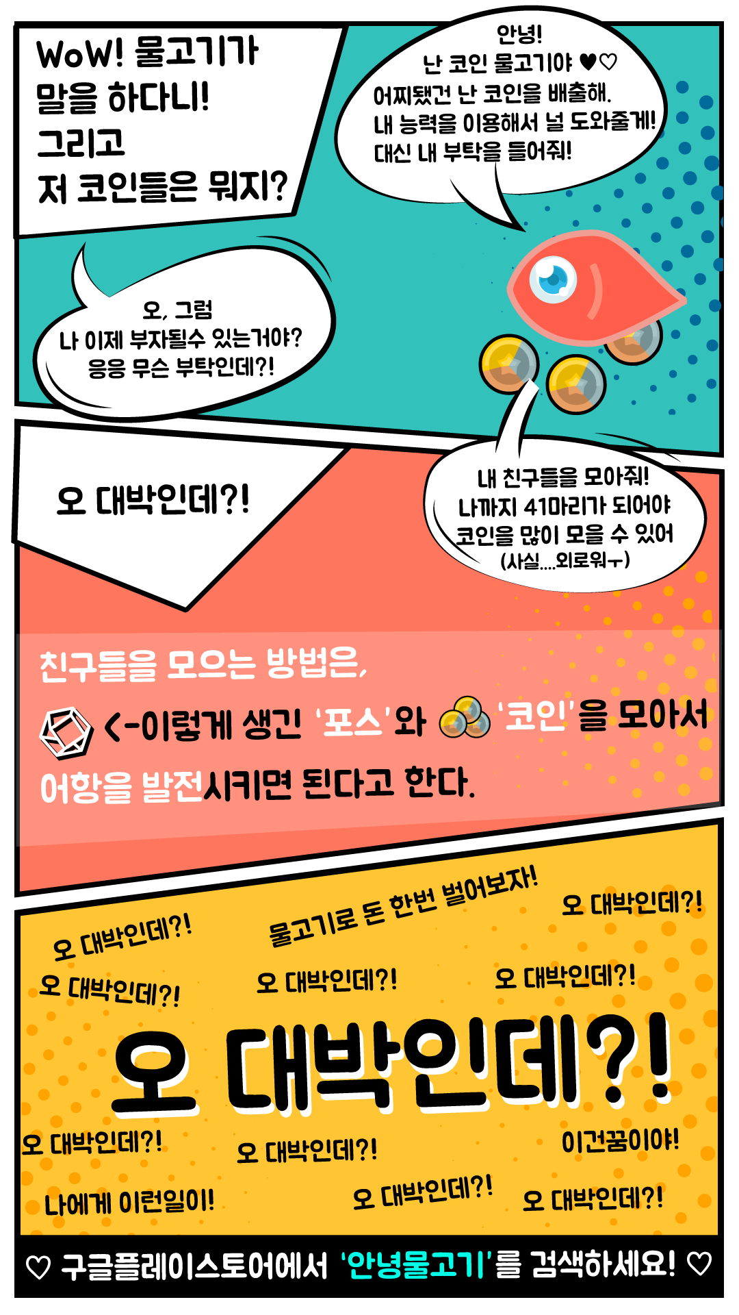 안녕물고기: 방치형 아쿠아 물고기 키우기截图1