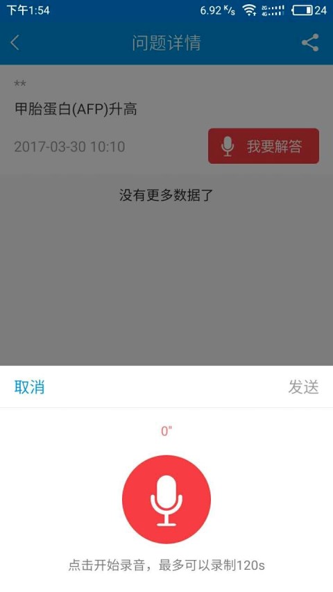 云鹭医者截图4