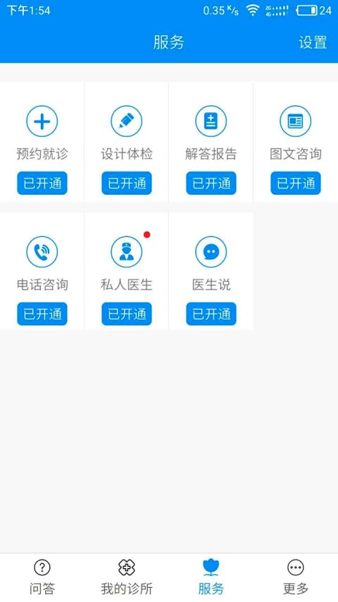 云鹭医者截图2