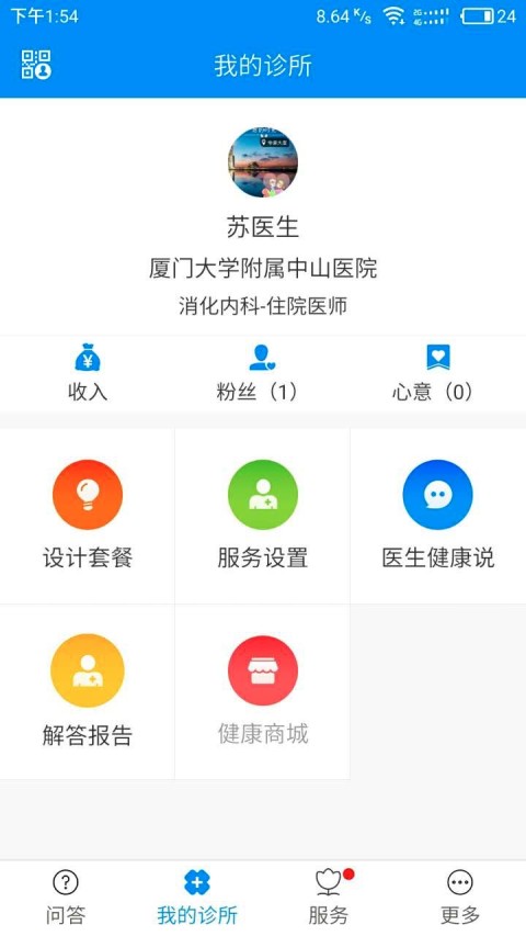 云鹭医者截图1