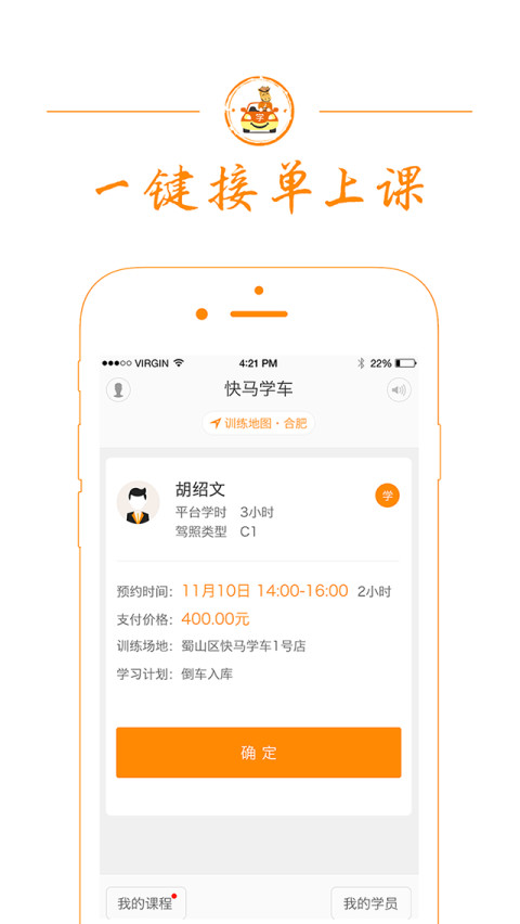 快马学车教练端截图2