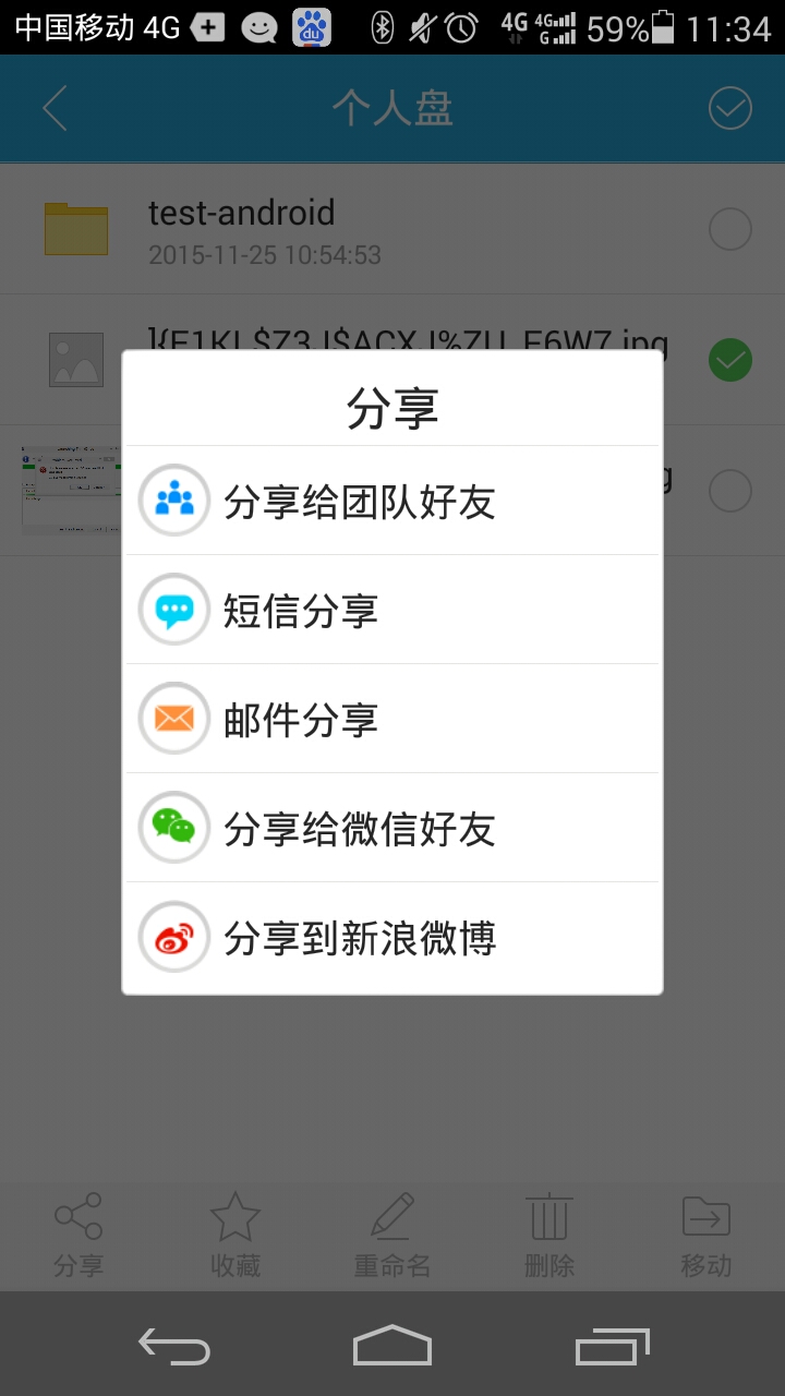 移动云盘v2.6.1截图4