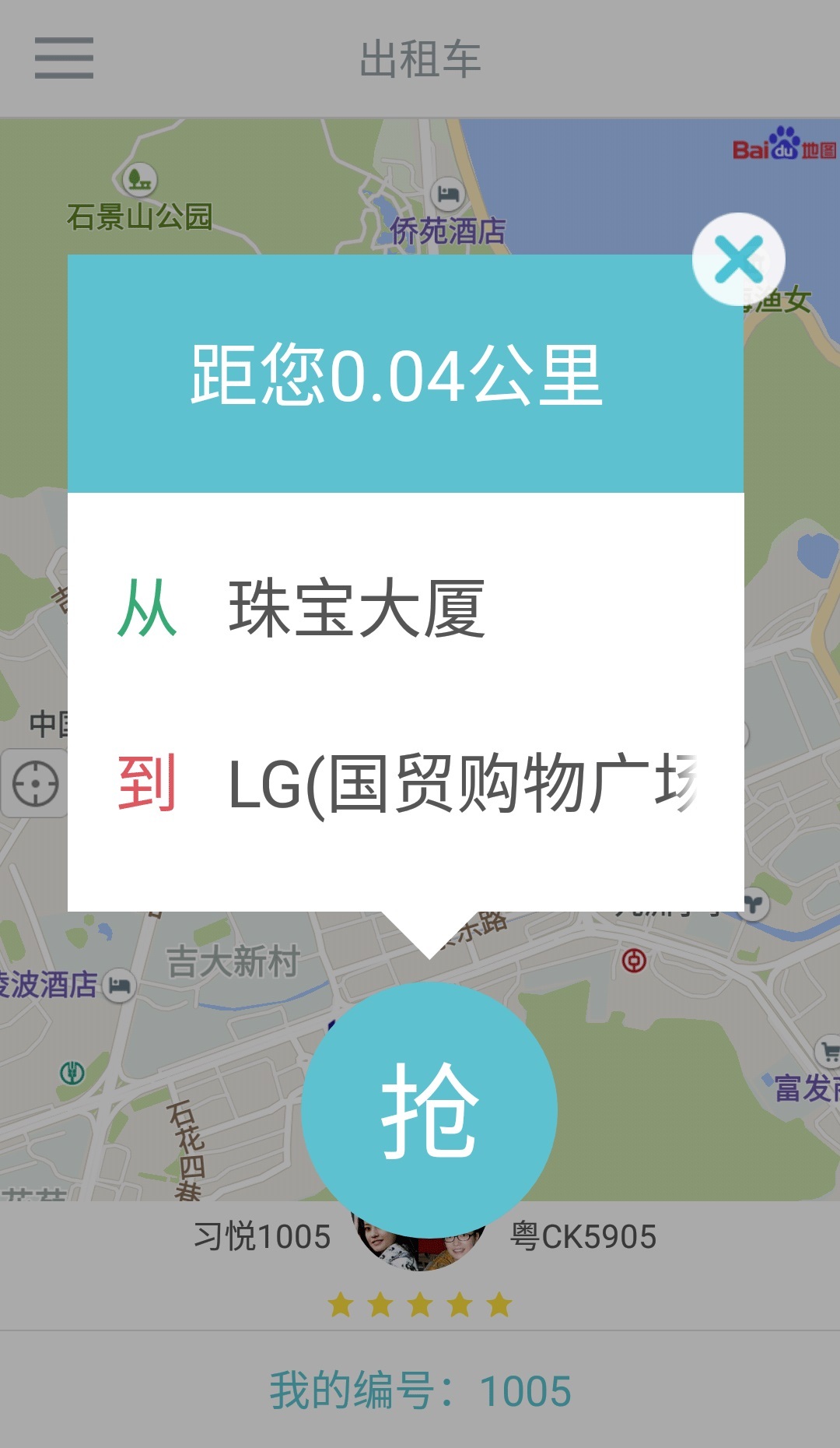 珠海95128截图3