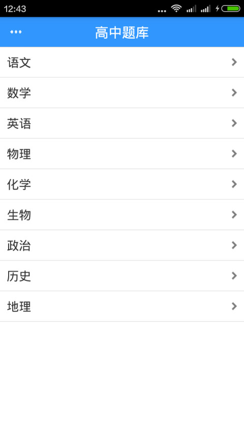 高中题库截图1