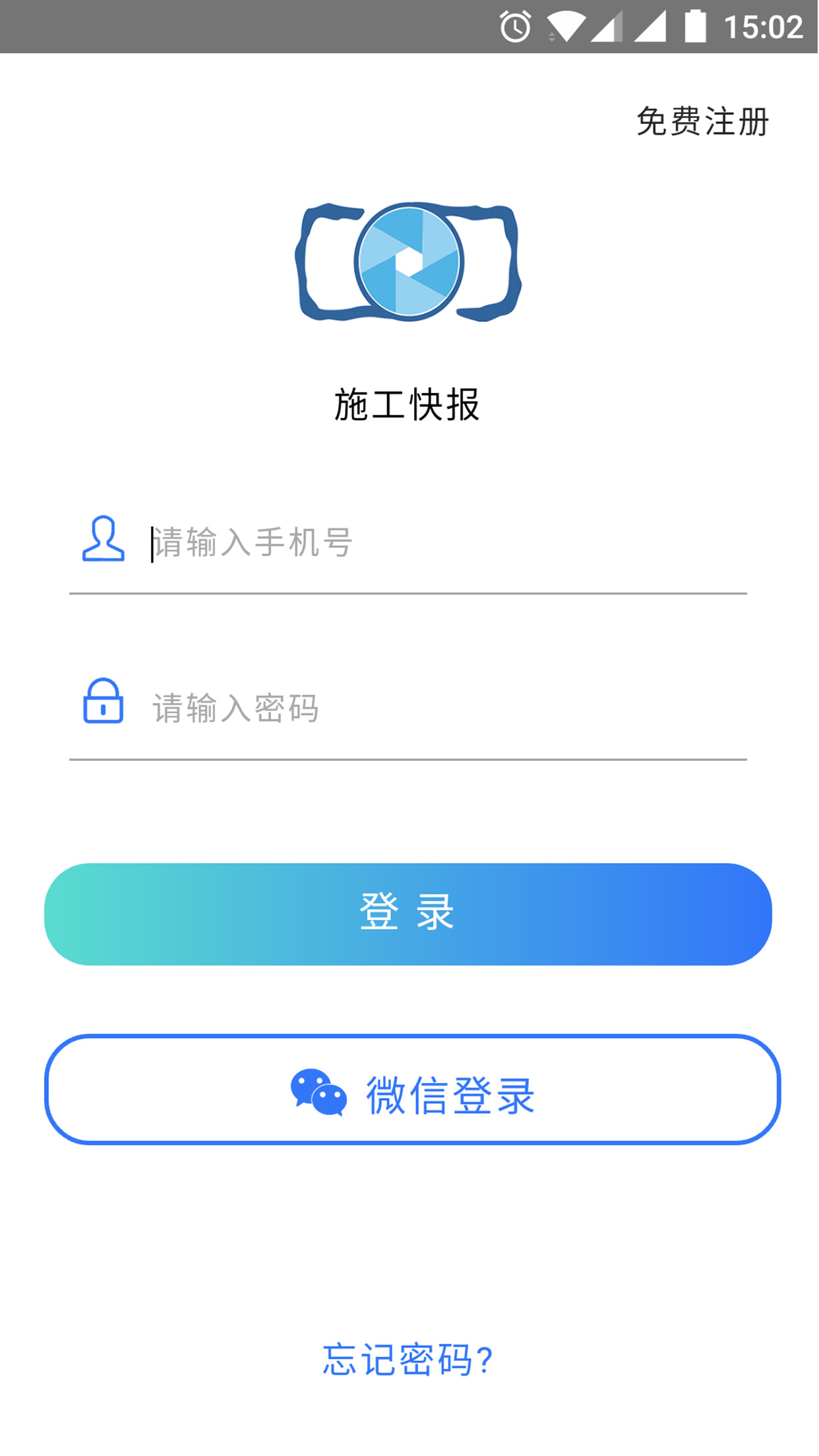 施工快报截图5