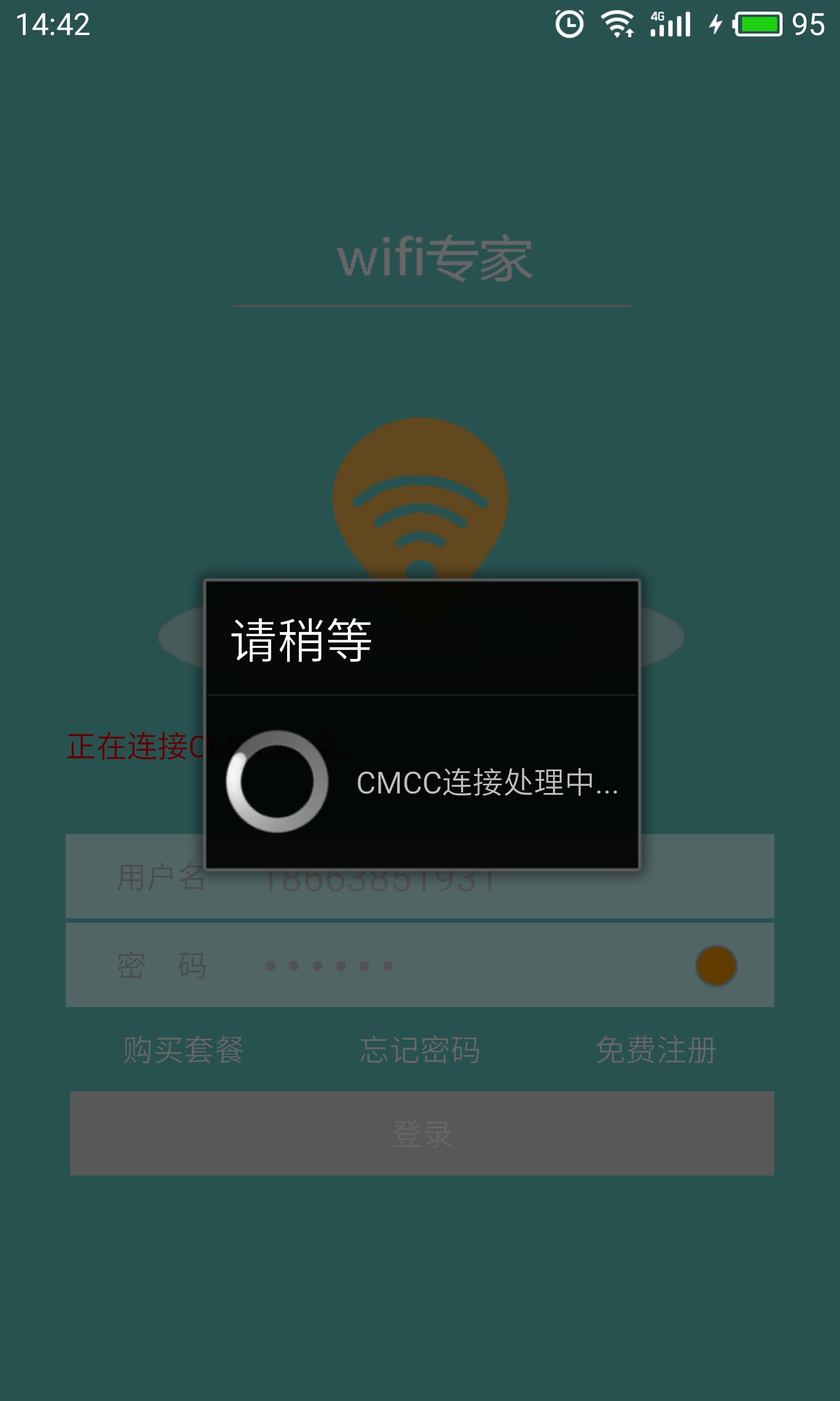 Wifi专家截图2