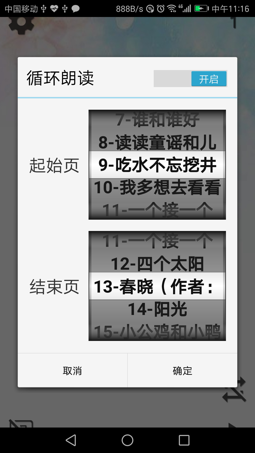 小学语文一年级下朗读截图3