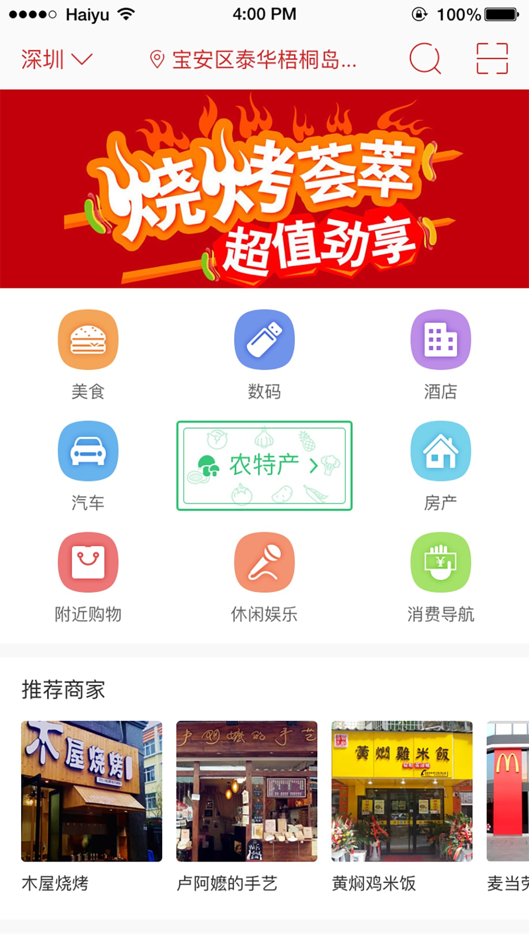 惠啦截图3