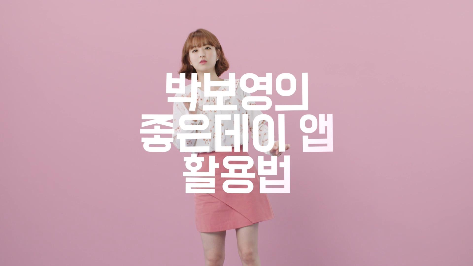 좋은데이截图2