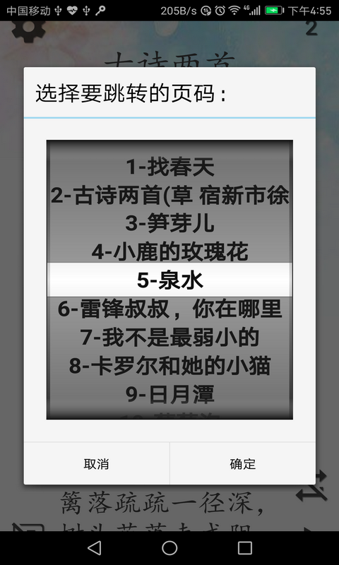 小学语文二年级下朗读截图2
