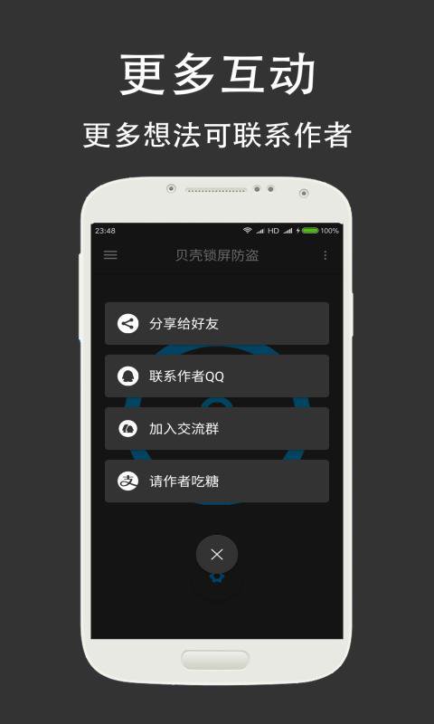 贝壳防盗截图4