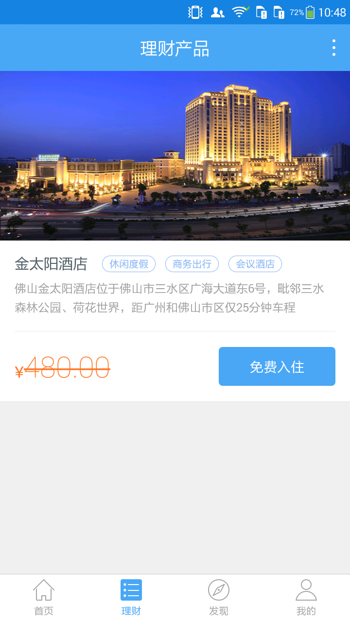 金e贷截图3