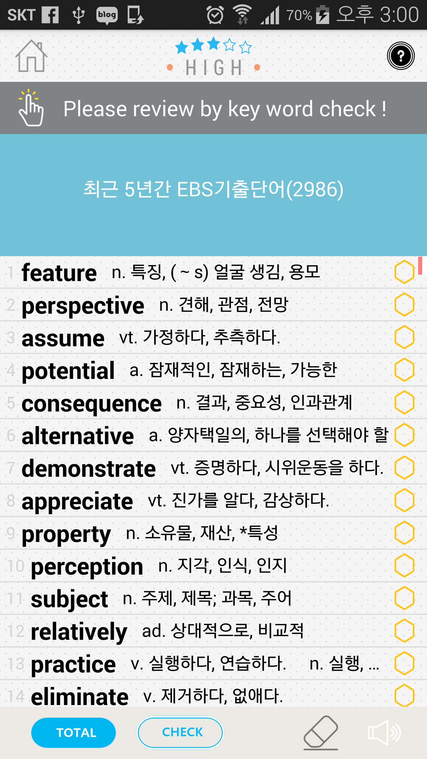 재미로 영어 - 단어게임(평생단어장)截图3